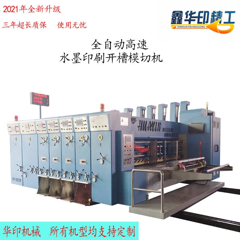 华印HY-B系列 纸箱设备 高速开槽模切机 全自动模切机 纸箱机械厂家  水墨印刷机厂家 厂家直供