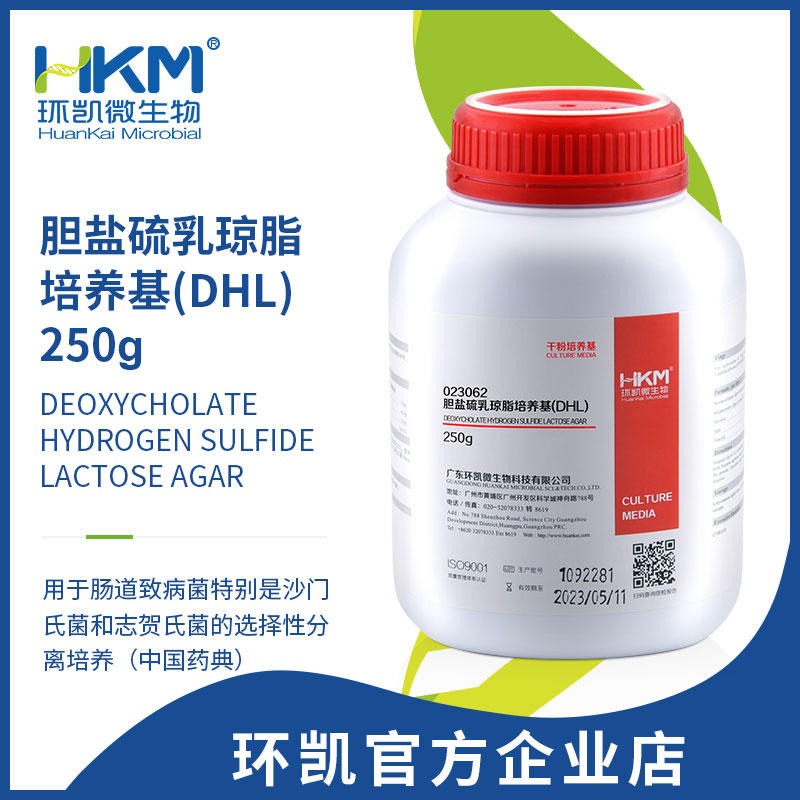 胆盐硫乳琼脂培养基 DHL培养基 药典 环凯 023062