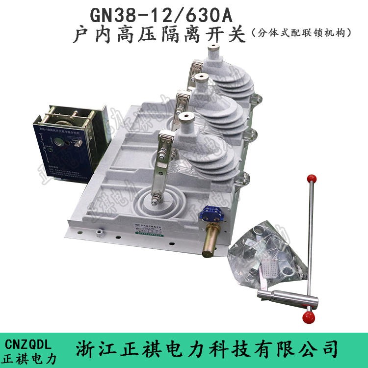 厂家批发GN38-12D/630上隔离开关  BET程序操作机构
