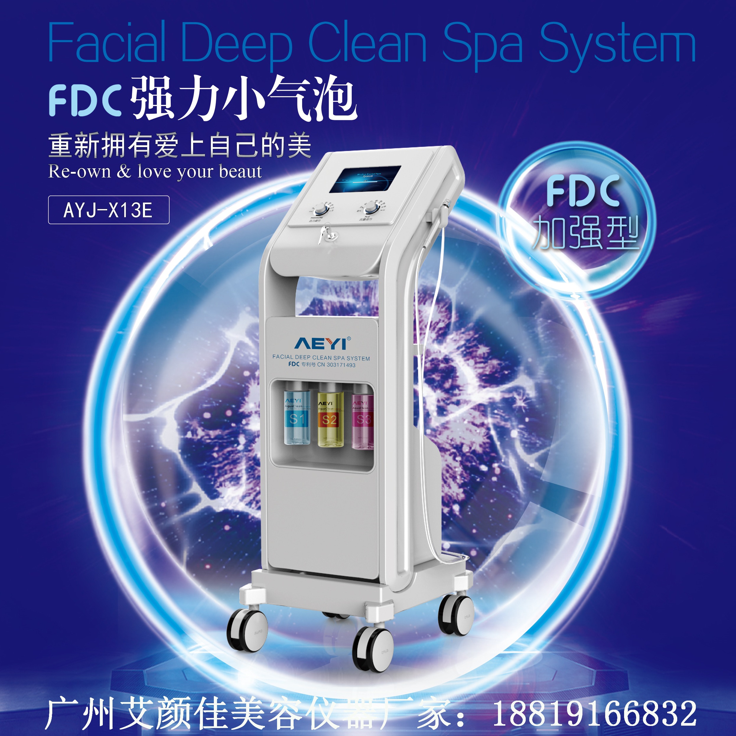 广州艾颜佳美容院专用强力大气泡X13E小气泡面部护理深层清洁