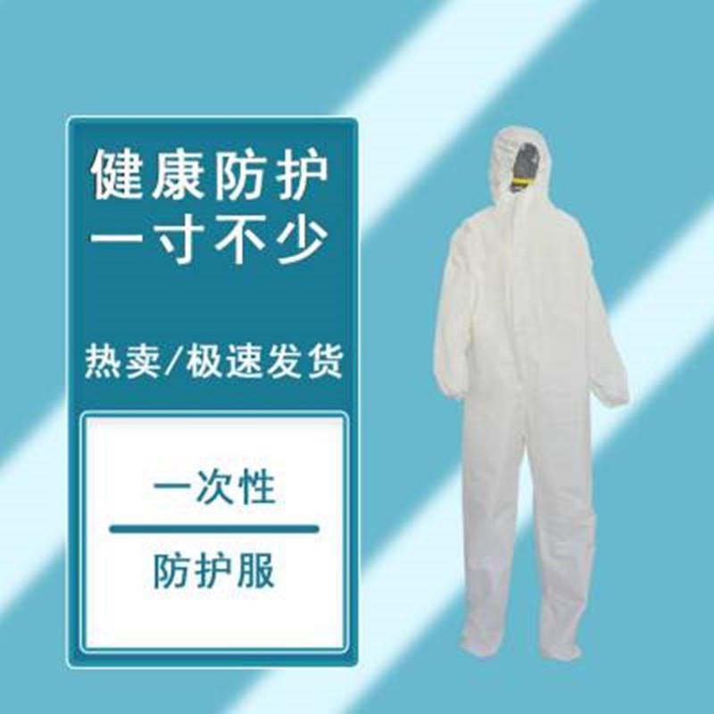 上海皓驹GB19082-2009  60gSMS加厚耐穿无纺布一次性连体防护服 一次性防护服