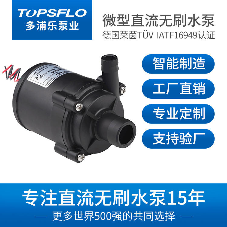 微型冷却循环泵 自动化设备水循环冷却散热系统直流循环泵 TOPSFLO品牌