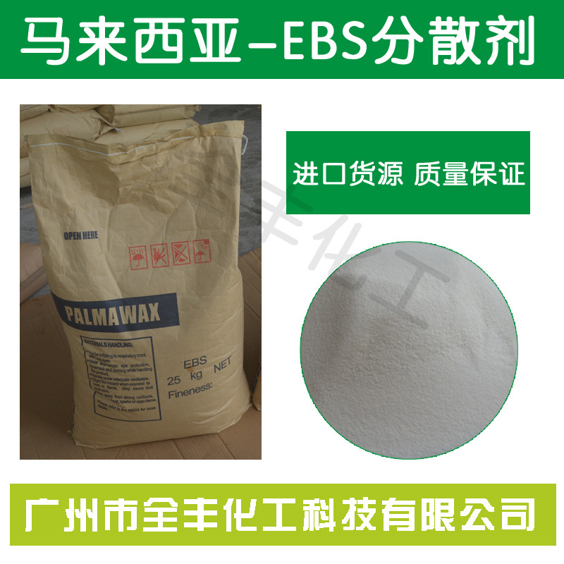 马来西亚EBS乙撑双硬脂酰胺 塑料制品分散剂 货源稳定