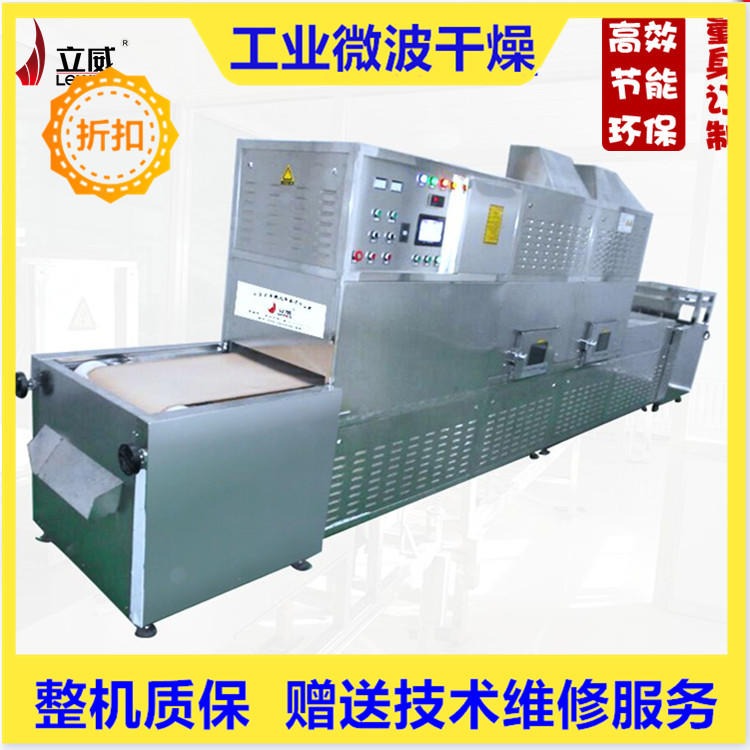 40KW工业微波干燥设备 立威工业化工材料干燥机厂家