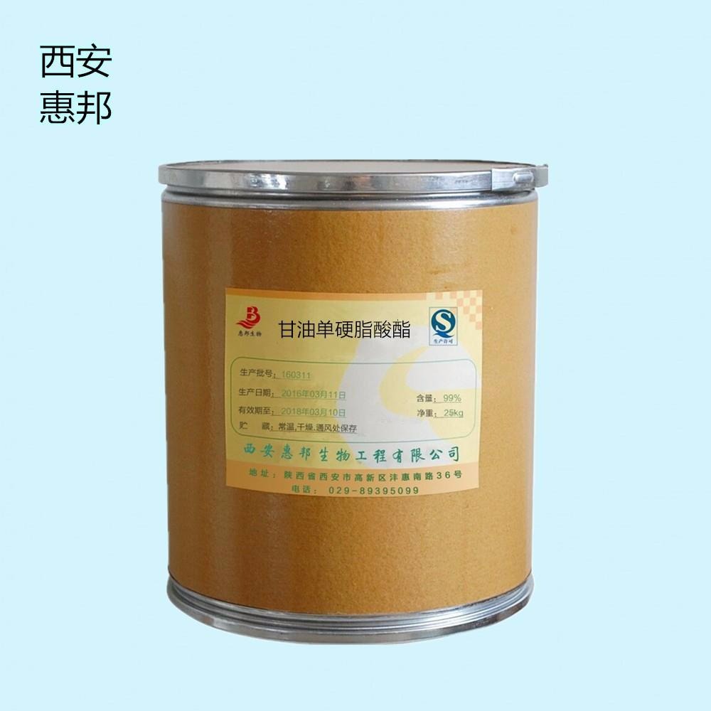 惠邦现货厂家供应 食品级 甘油单硬脂酸酯 乳化剂