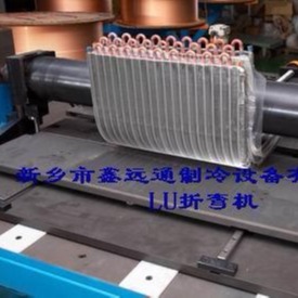 生产厂家  冷凝器折弯机 换热器成型机  换热制冷厂家