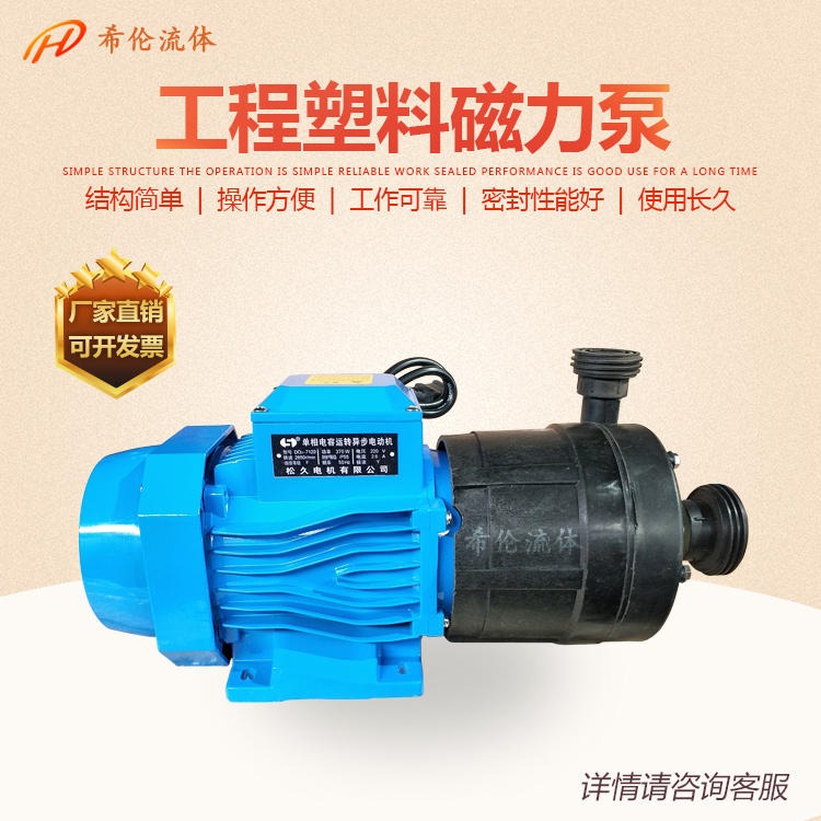 上海希伦 20CQ-12F 卧式工程塑料磁力泵 可配防爆电机 包邮