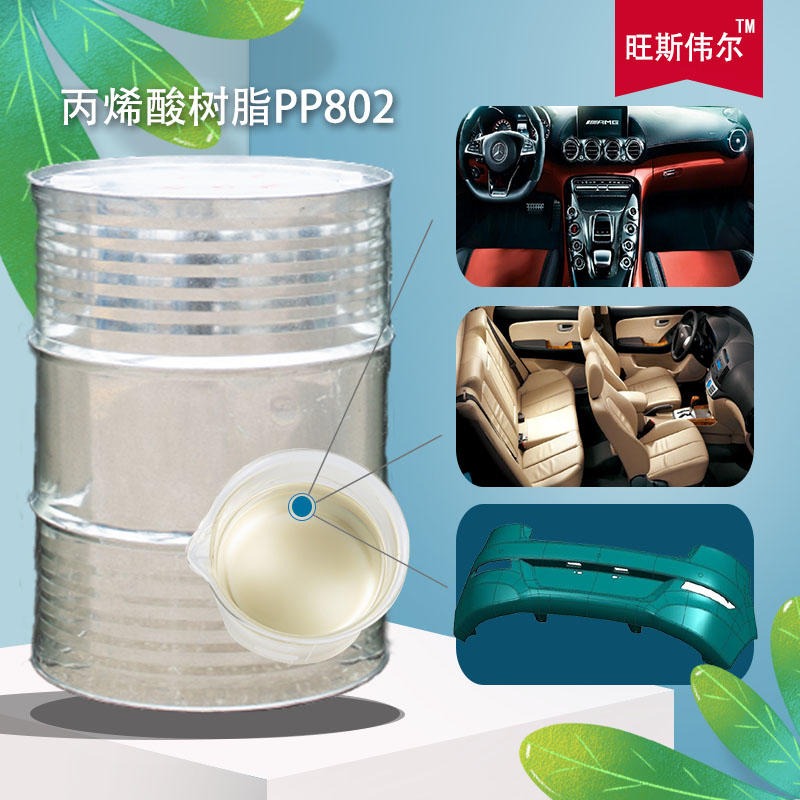 长安区PP塑料底材处理剂PP802 耐醇性好 微混粘液 利仁品牌 现货销售