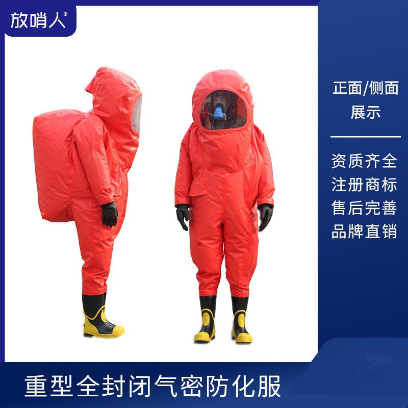 放哨人FSR0202化学防护服 连体重型防护服 连体防化服 化学防化服