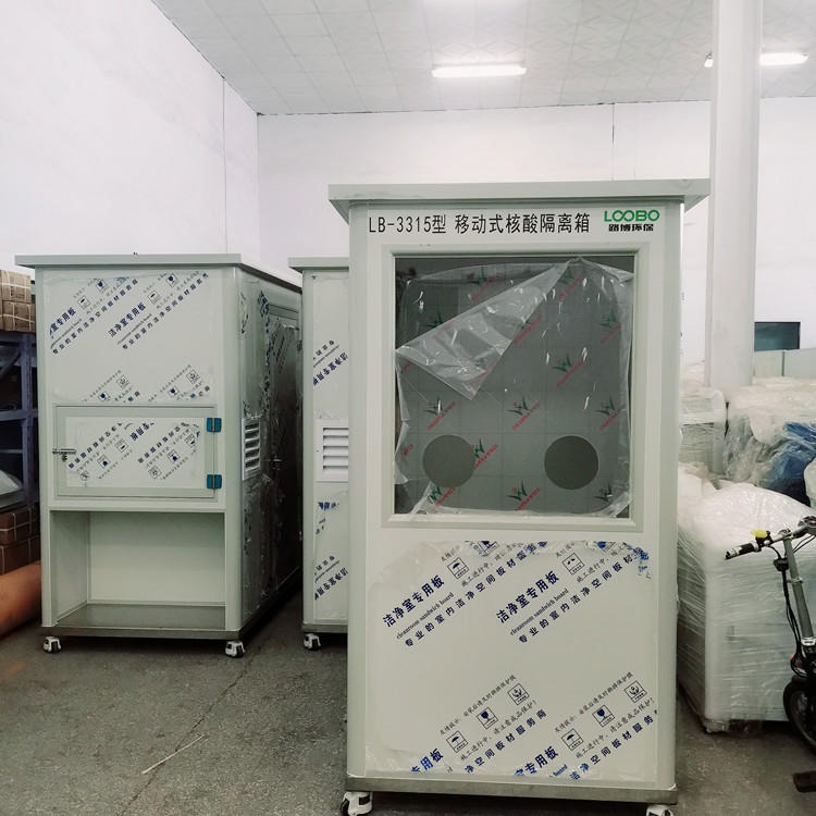 生产厂家现货供应LB-3315移动式核酸检测工作站  核酸采样亭