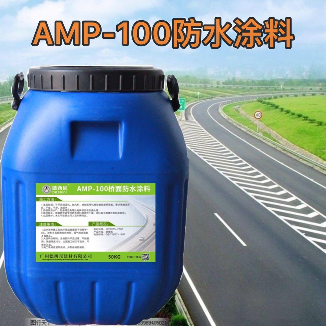 amp-100桥面防水涂料 钢箱梁桥面防水专用
