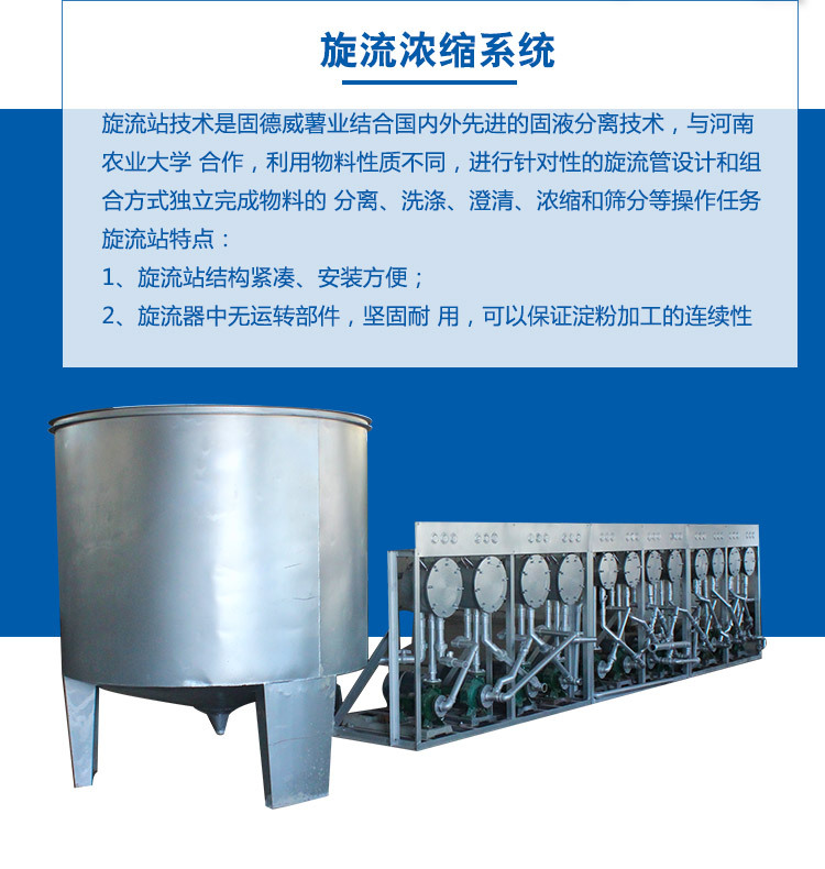 厂家生产批发 标准型淀粉成套设备生产线 署类淀粉加工生产线示例图15