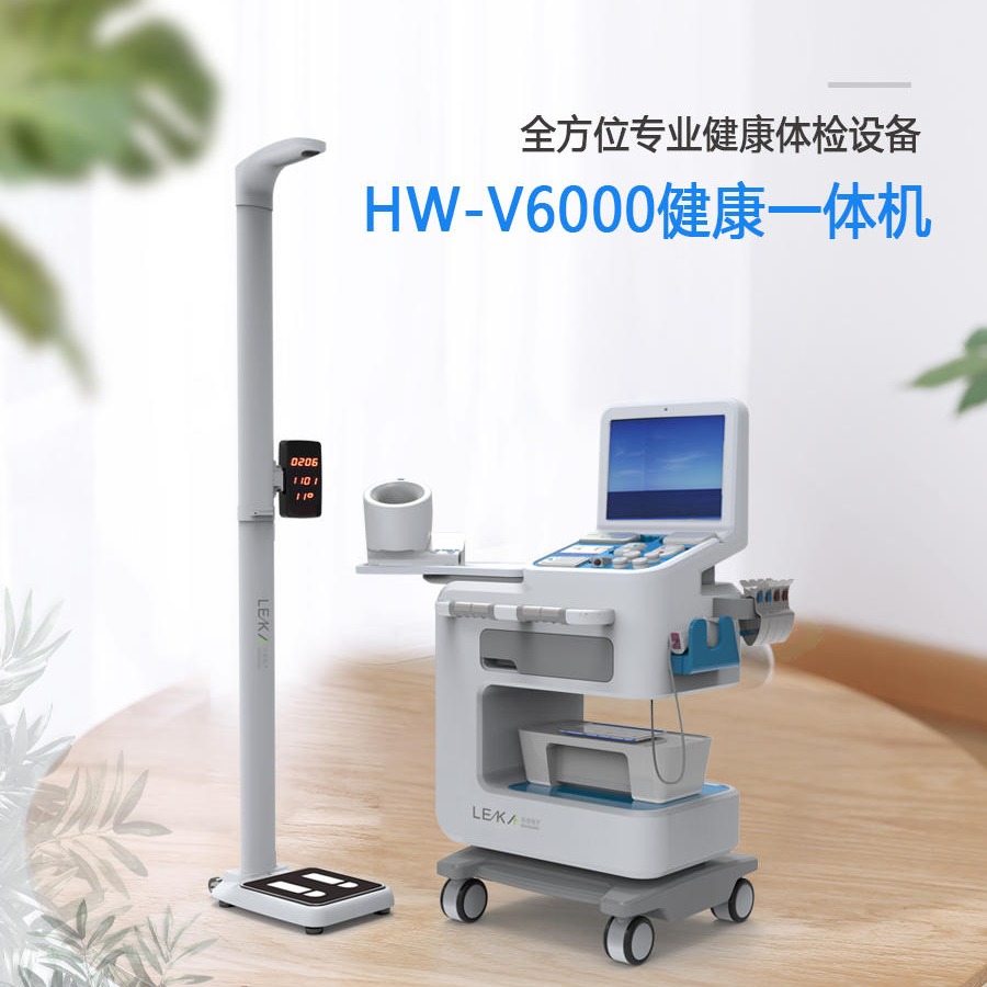 自助检测健康一体机自助健康体检一体机乐佳HW-V6000