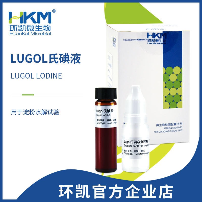 环凯 Lugol氏碘液 淀粉水解试验试剂 029120