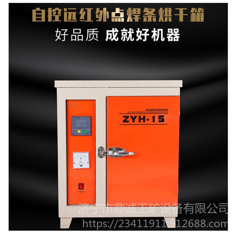 远红外电焊条烘箱  ZYH-10 电焊条烘干箱烘干筒 电焊条烘干炉图片