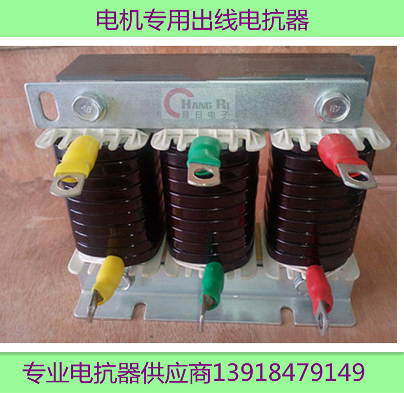 变频器电抗器CXL-510A/1% 200KW输出/出线电抗器 电流510A三相出线电抗器 220KW出线电抗器|变频器