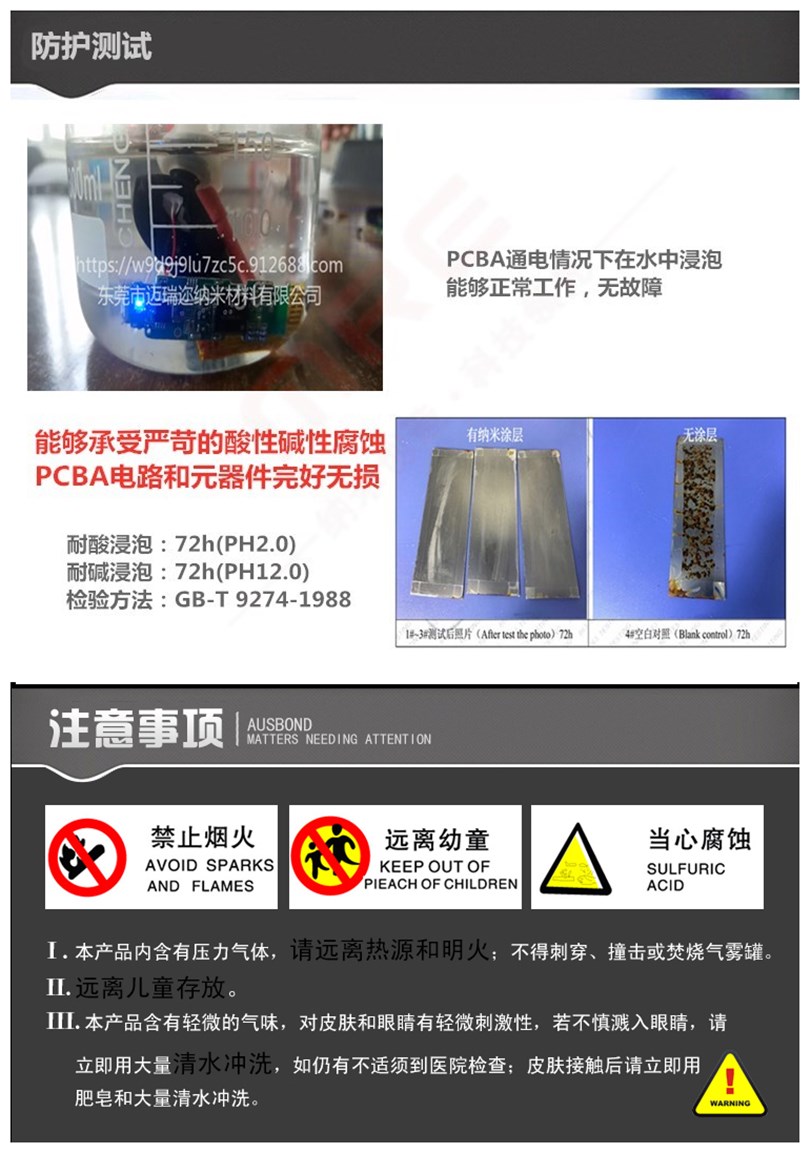 迈瑞迩产品   PCB电路板防水防盐雾  电路板涂层防水  PCBA防水防腐蚀示例图10
