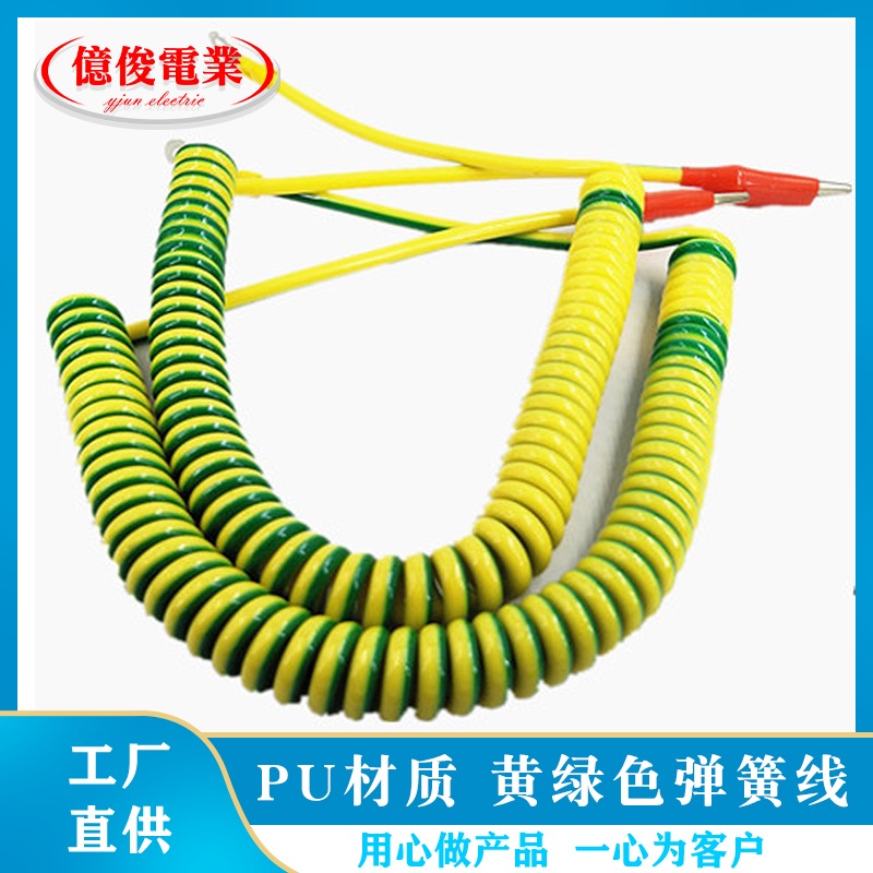 亿俊电业 黄绿色弹簧线 PVC弹弓线 PU弹弓线 带夹子伸缩线