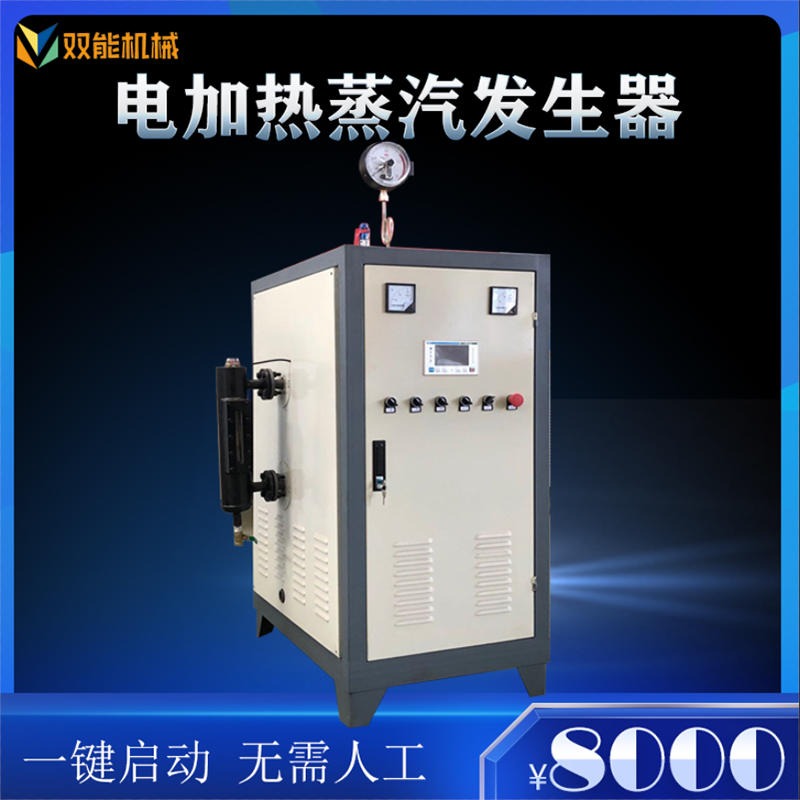 新能源电磁加热蒸汽发生器 216kw  双能机械生产厂家