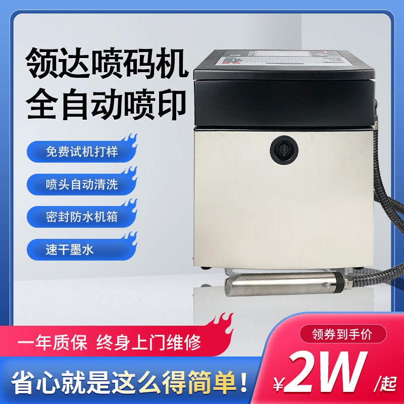 领达LT760食品包装袋打码机打生产日期小字符喷码机小型江苏南通厂家供应商