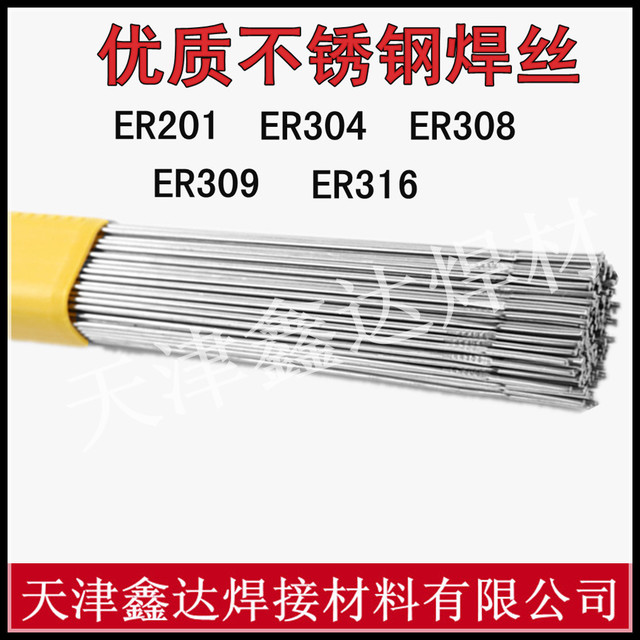 不锈钢焊丝 ER308不锈钢焊丝 实心焊丝 厂家直销