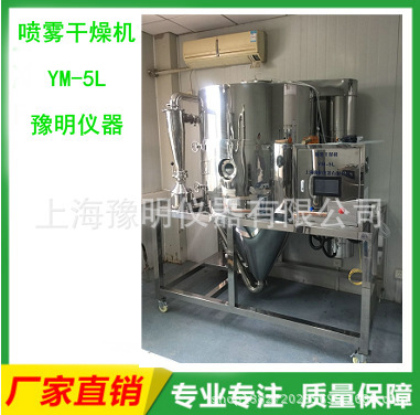 上海豫明实验型喷雾干燥机、精密实验型喷雾干燥机、离心喷雾干燥机5L YM-5L