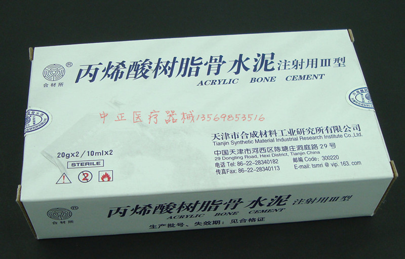 天津合材所丙烯酸树脂骨水泥 注射用III型 10ml