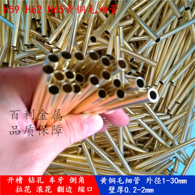 CUZN30黄铜毛细管 H68精密黄铜毛细管 外径1 2 3 4 5 6 8 10mm 百利金属