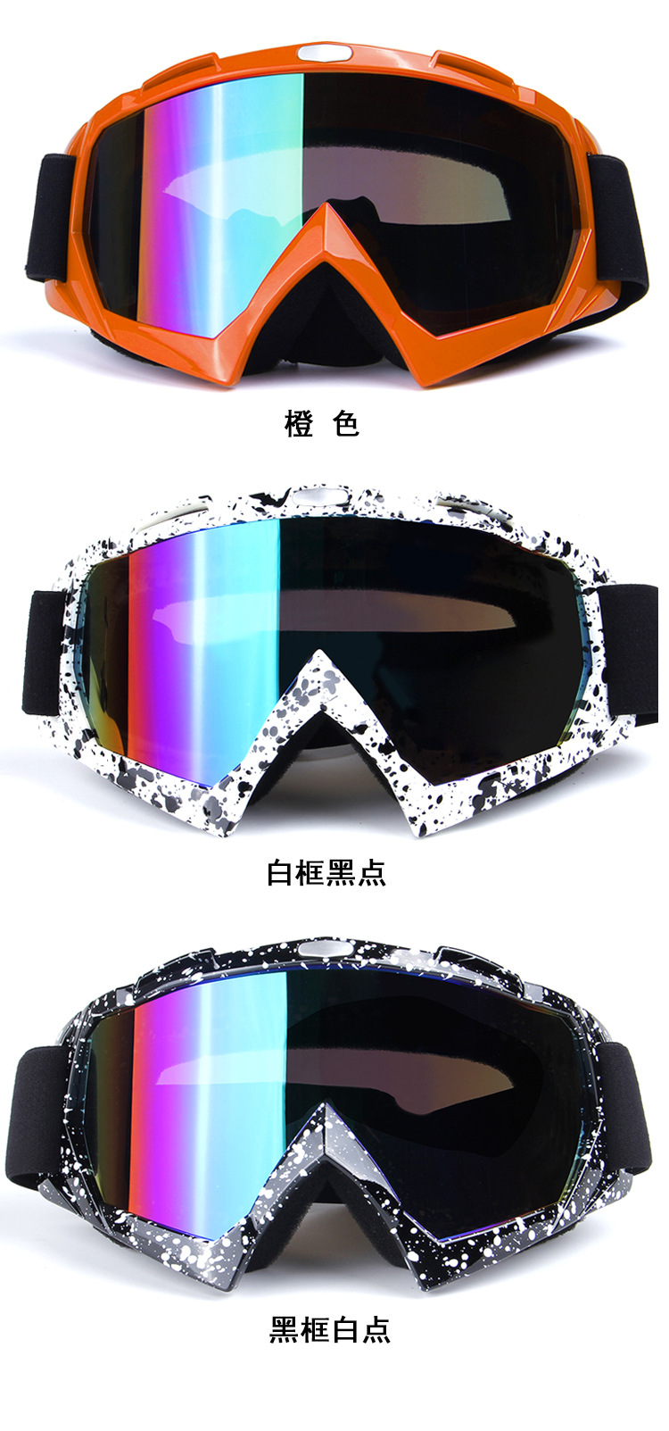 厂家批发H013户外男女款摩托车风镜滑雪眼镜越野风镜 护目镜示例图15