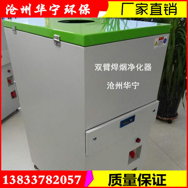 焊烟净化器 单臂的可移动的工业空气净化设备沧州华宁