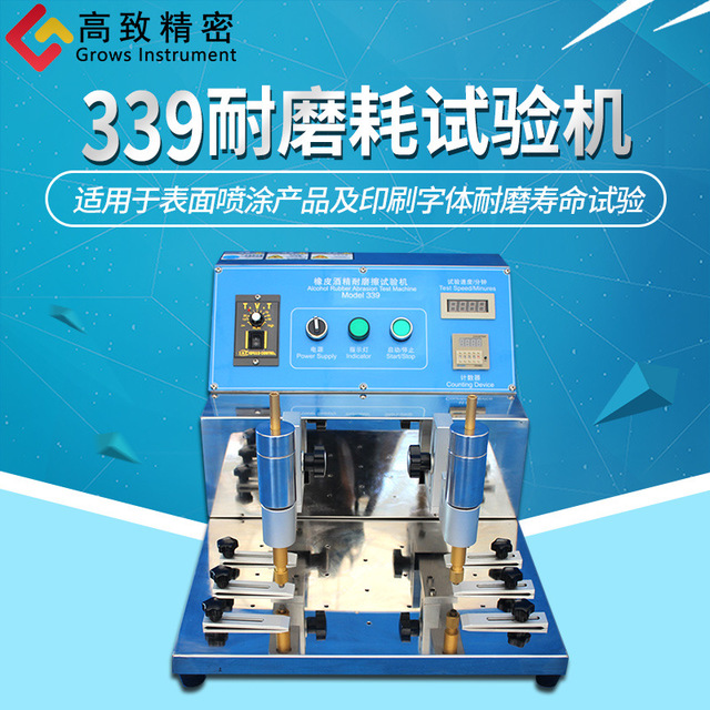 A20-339酒精耐磨耗试验机 耐摩擦试验机橡皮酒精耐磨檫台湾镜面图片