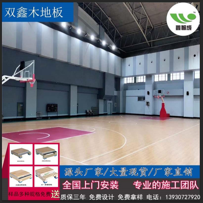 河北双鑫篮球馆木地板 实木枫桦木地板 体育馆木地板 体育运动地板 厂家直销安装