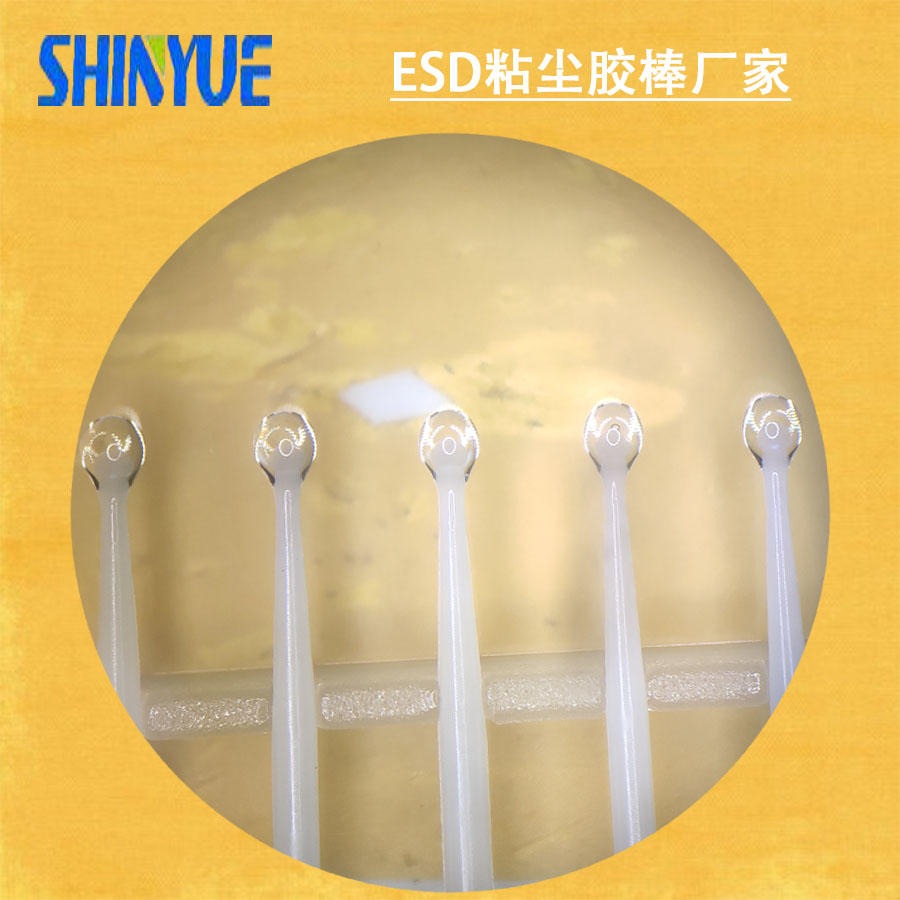 ESD粘尘胶棒厂家 上海生产芯片胶棒 COB胶棒 无尘胶棒塑料杆SY-156图片