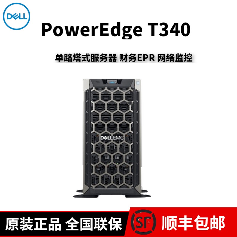 成都戴尔服务器总代理 PowerEdge T340