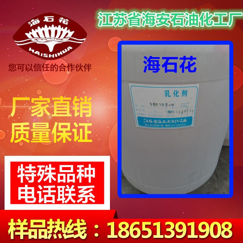海石花 OP-4磷酸酯 OP-4P 金属切削润滑剂 电镀液添加剂图片
