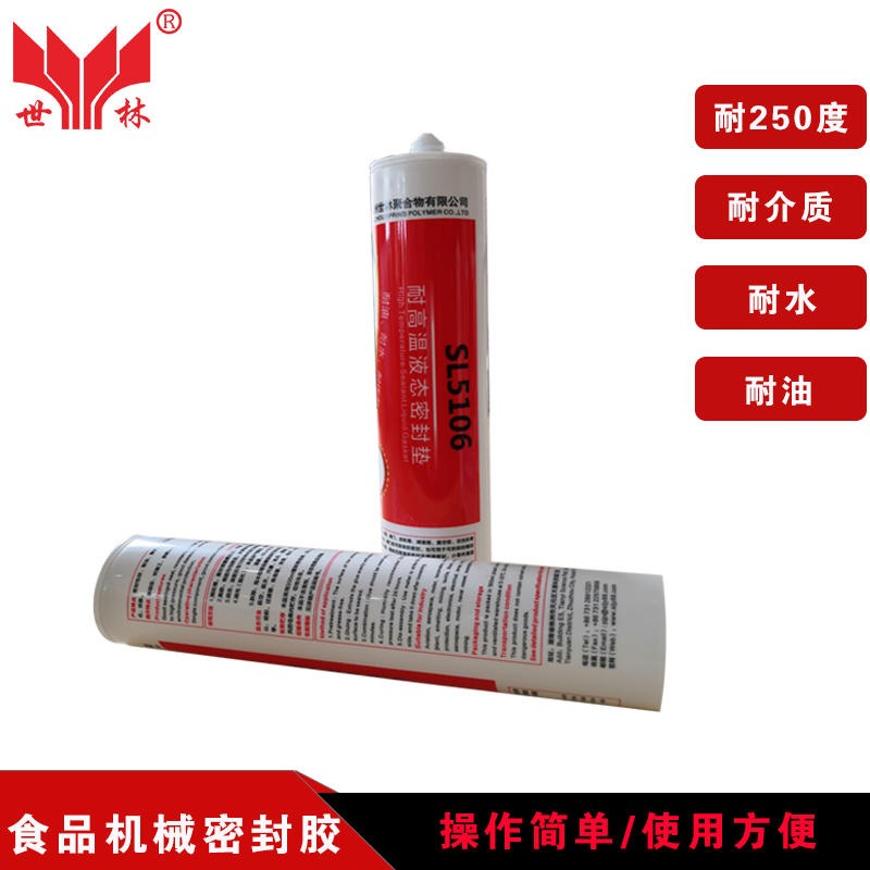 食品级胶水 上海 世林胶业批发耐高温硅胶SL5106-300ml