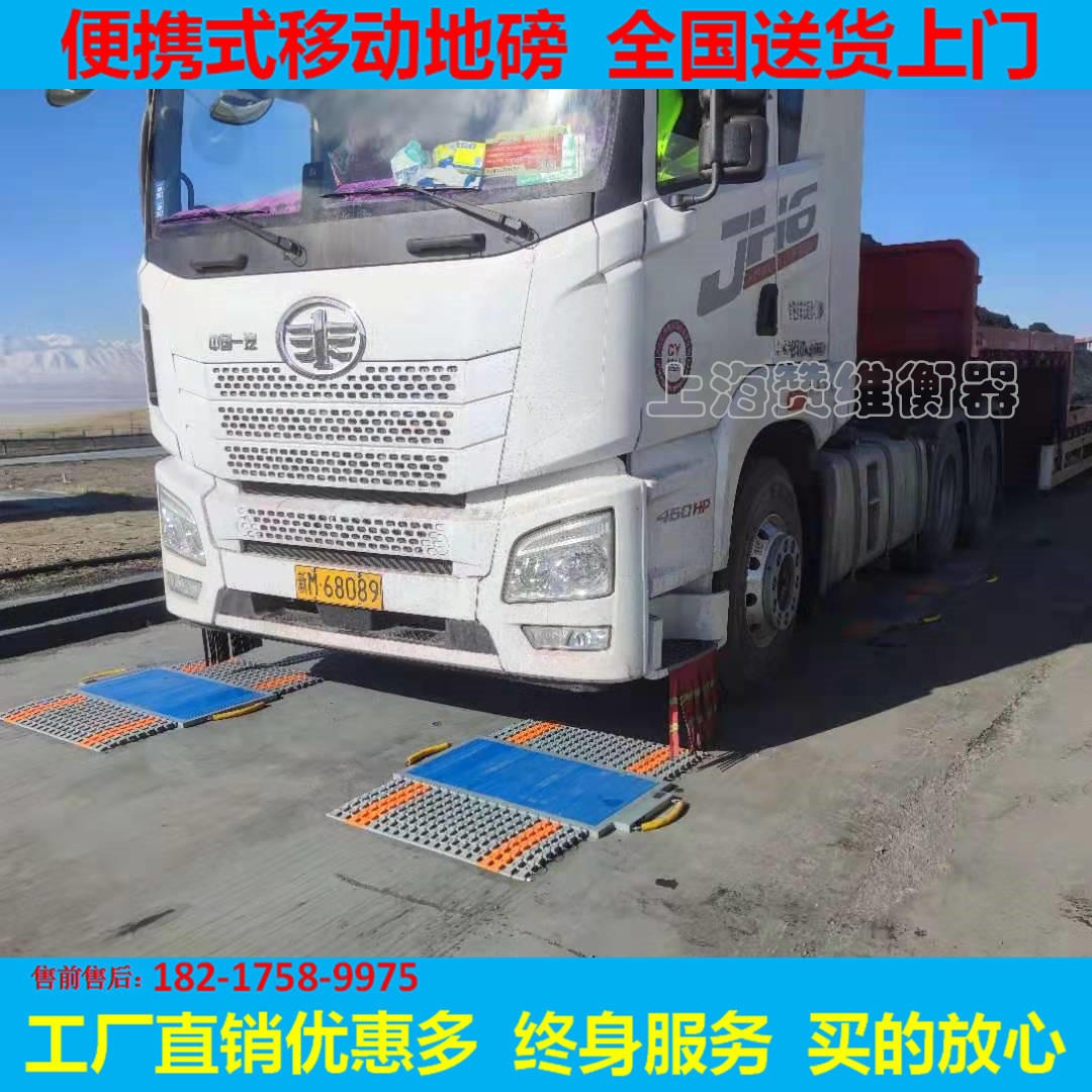 上海赞维便携式移动地磅秤 100吨工地用特种车辆称重简易地磅 50T砂石厂治超仪器