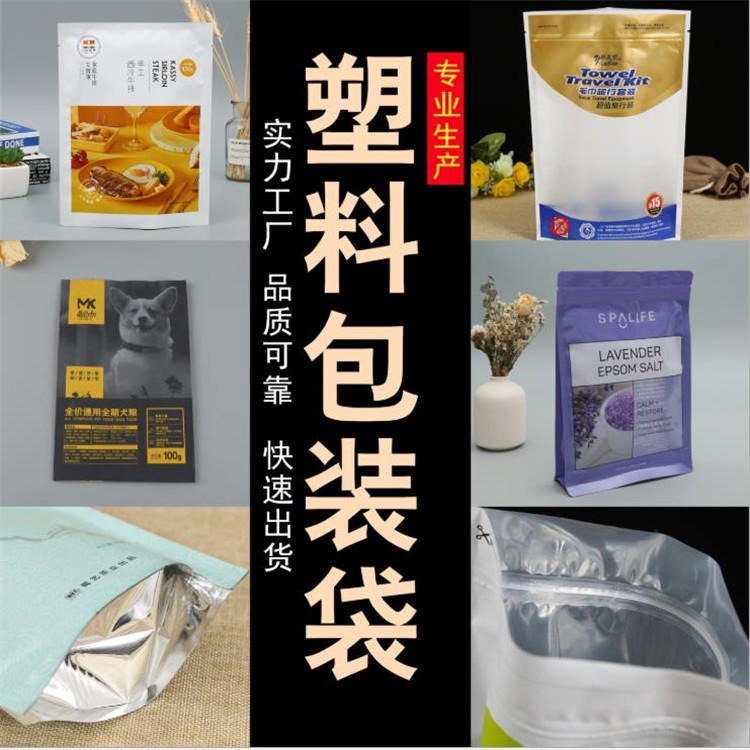 旭彩塑业  定做印刷袋 火锅底料包装袋 调味料包装袋 食品塑料袋 三边封平口袋图片