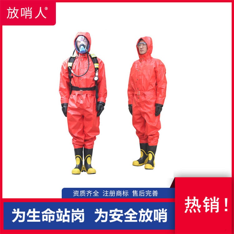 供应 放哨人化学防化服   防护服 轻型防化服厂家 FSR0201轻型防护服