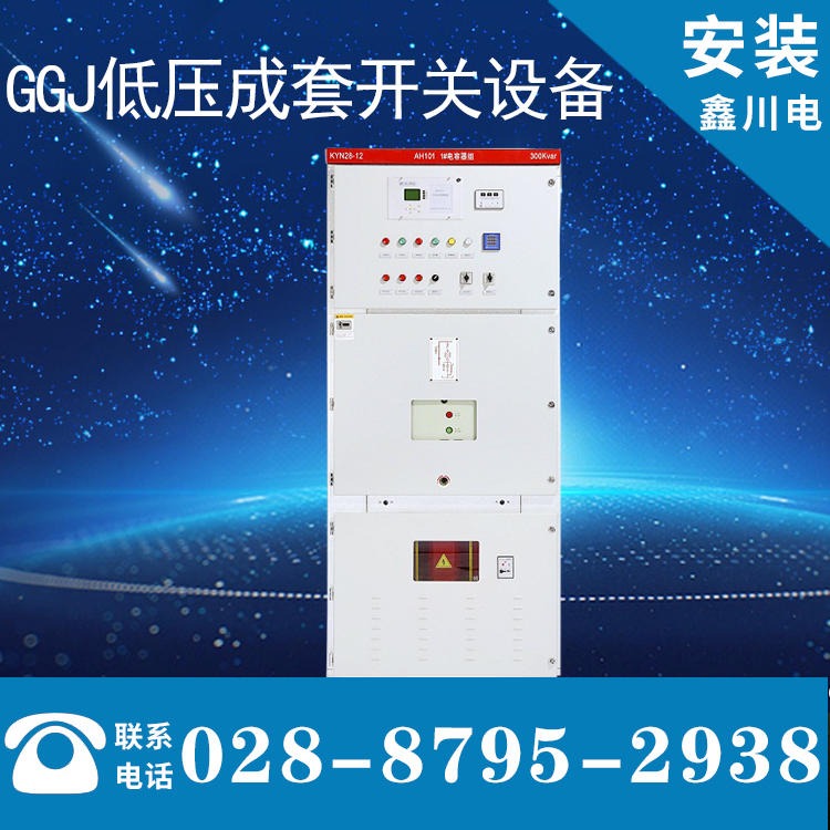 GGJ低压无功补偿柜,电容柜生产厂家,成套开关柜,鑫川电