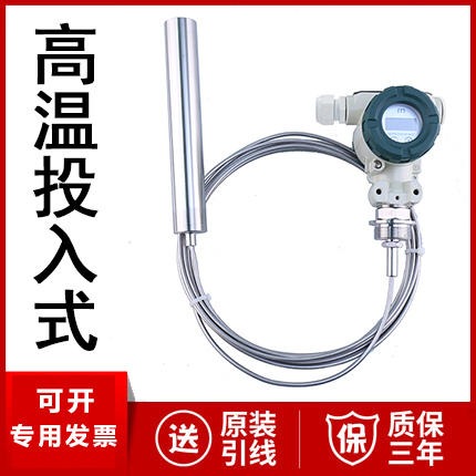 高温投入式液位变送器厂家 4-20mA hart协议 高温投入式液位传感器 RS485 耐高温图片