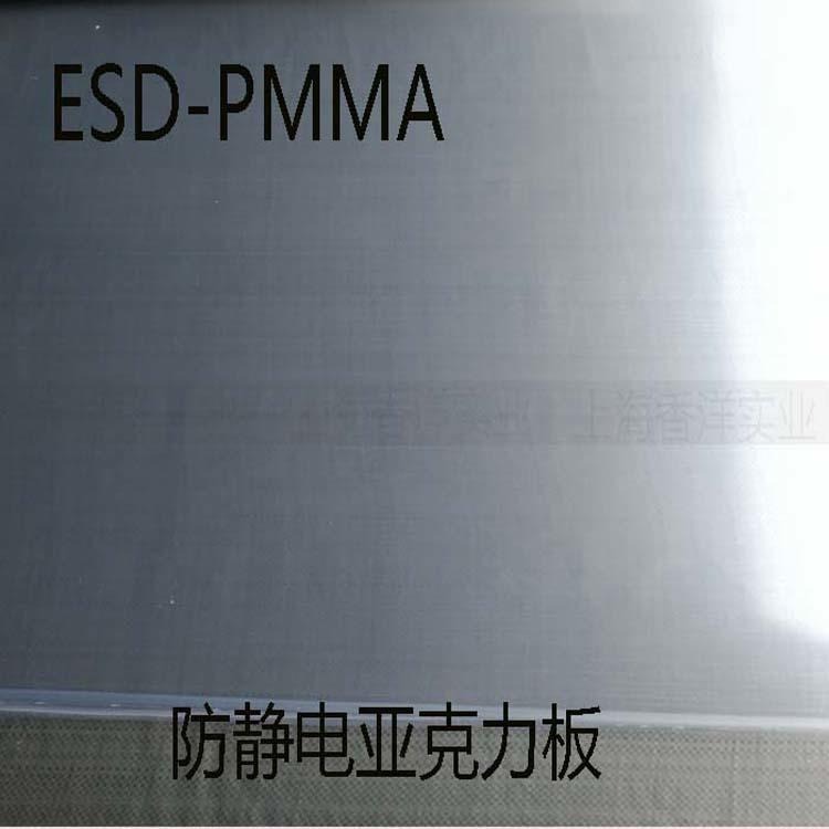 防静电亚克力板 抗静电透明板 ESD-PMMA 有机玻璃厂家直销现货供应