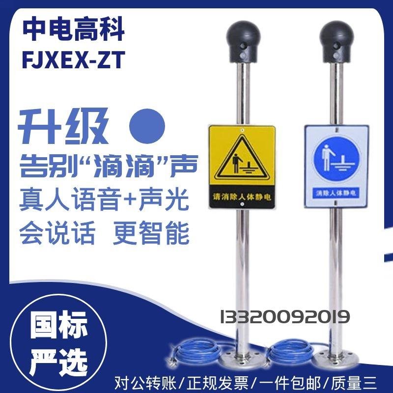 新款FJXEX-ZT型石油化工行业 防爆人体静电释放器 人体静电释放装置 人体静电释放报警器