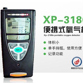 氧气 检测选用日本新宇宙XP-3180E氧气浓度计