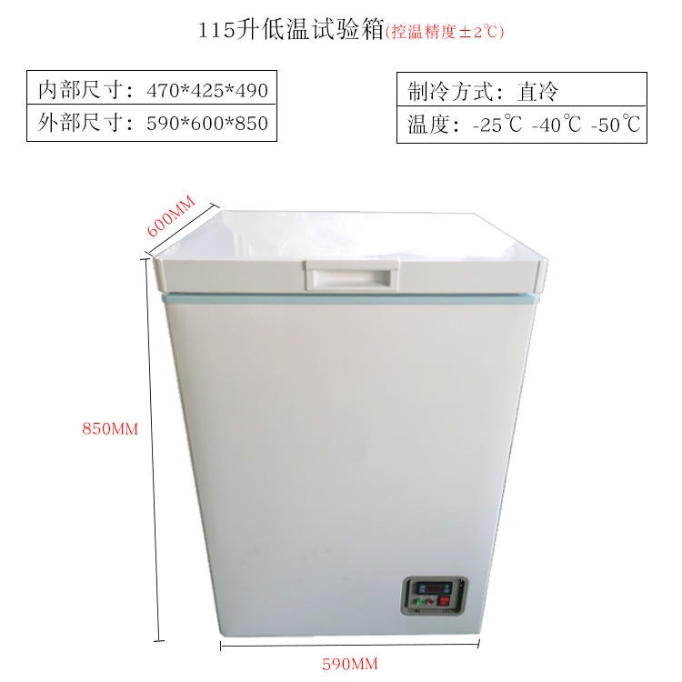 低温箱-25度-40度-50度-60度低温试验箱\低温冰柜