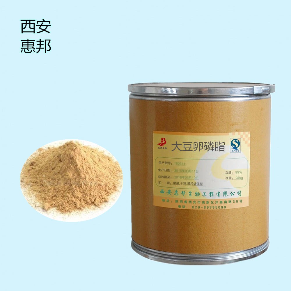 食品级大豆卵磷脂 乳化剂稳定剂  西安惠邦厂家直销 现货批发