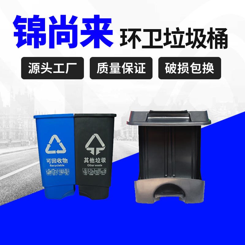 垃圾桶 镇江锦尚来45L分类垃圾桶商场家用塑料垃圾桶 厂家现货图片