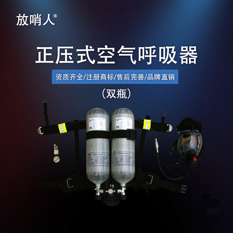 放哨人 FSR0112消防空气呼吸器   双瓶  正压式呼吸器  呼吸防护装置