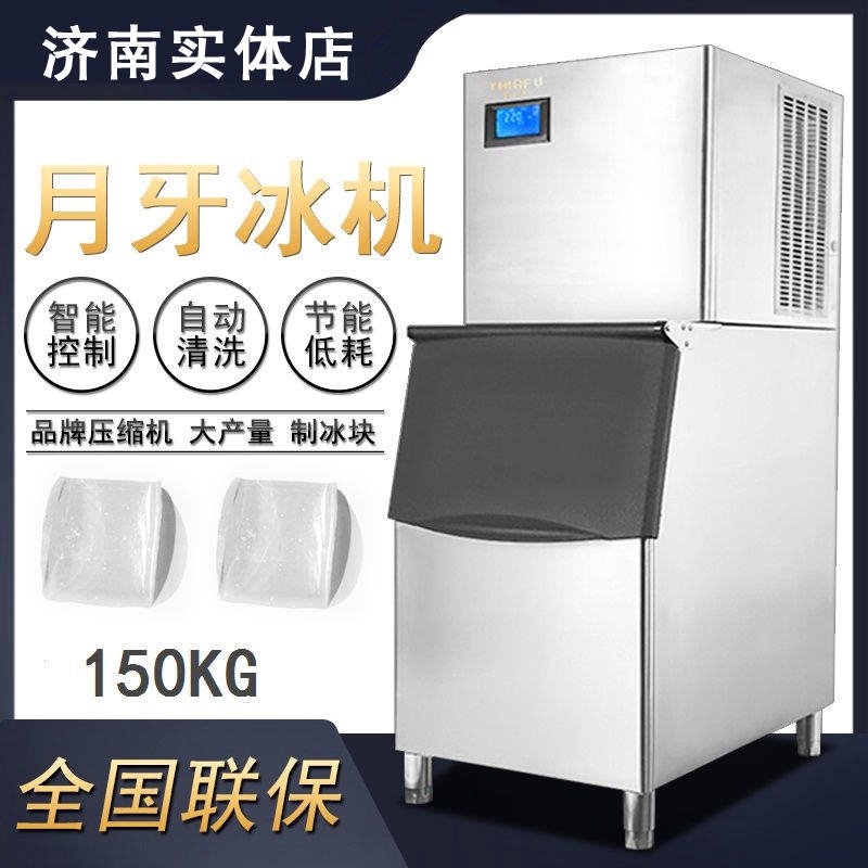 沈阳月牙制冰机 奶茶店KTV小型制冰机  全自动冰块制作机批发厂家直销
