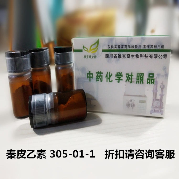 秦皮乙素 305-01-1 高纯度对照品 实验室专用 HPLC≥98%图片